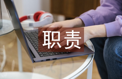 工程监理的职责及要求 工程监理的职责及要求